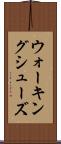 ウォーキングシューズ Scroll