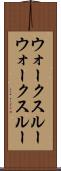 ウォークスルー Scroll