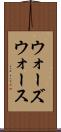 ウォーズウォース Scroll