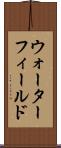 ウォーターフィールド Scroll