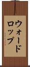 ウォードロップ Scroll