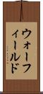 ウォーフィールド Scroll