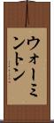 ウォーミントン Scroll