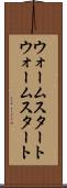 ウォームスタート Scroll