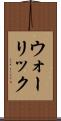 ウォーリック Scroll