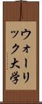 ウォーリック大学 Scroll