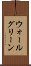 ウォールグリーン Scroll