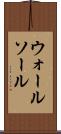 ウォールソール Scroll