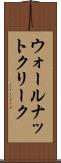 ウォールナットクリーク Scroll