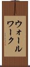 ウォールワーク Scroll