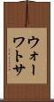 ウォーワトサ Scroll
