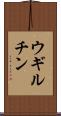 ウギルチン Scroll