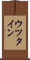 ウツタイン Scroll