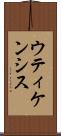 ウティケンシス Scroll