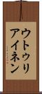 ウトゥリアイネン Scroll