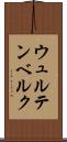 ウュルテンベルク Scroll
