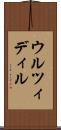ウルツィディル Scroll