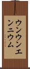 ウンウンエンニウム Scroll