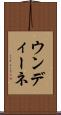 ウンディーネ Scroll