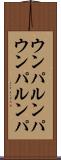 ウンパルンパ Scroll
