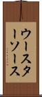ウースターソース Scroll