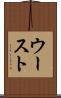 ウースト Scroll