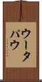 ウータパウ Scroll