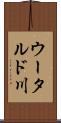 ウータルド川 Scroll