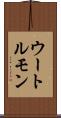 ウートルモン Scroll