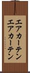 エアカーテン Scroll