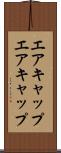 エアキャップ Scroll