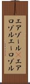 エアゾール(P) Scroll