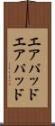 エアパッド Scroll