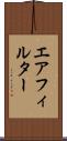 エアフィルター Scroll