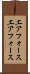 エアフォース Scroll