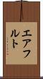 エアフルト Scroll