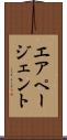 エア・ページェント Scroll