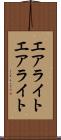 エアライト Scroll