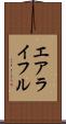 エアライフル Scroll