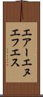エアーエヌエフエス Scroll