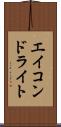 エイコンドライト Scroll