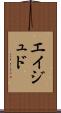 Eijudo Scroll