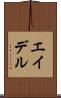 エイデル Scroll