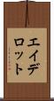 エイデロット Scroll