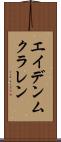 Aden McLaren Scroll