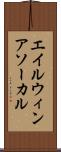 エイルウィンアソーカル Scroll