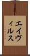 エイヴィルス Scroll