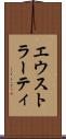 エウストラーティ Scroll