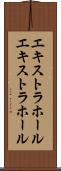 エキストラホール Scroll