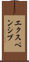 エクスペンシブ Scroll